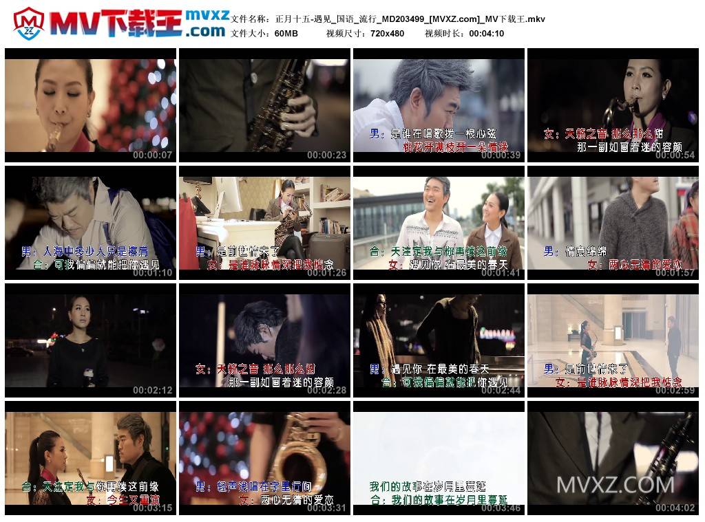 正月十五-遇见_国语_流行_MD203499